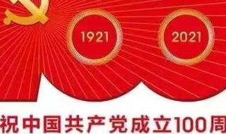 2021年庆七一文艺汇演结束语